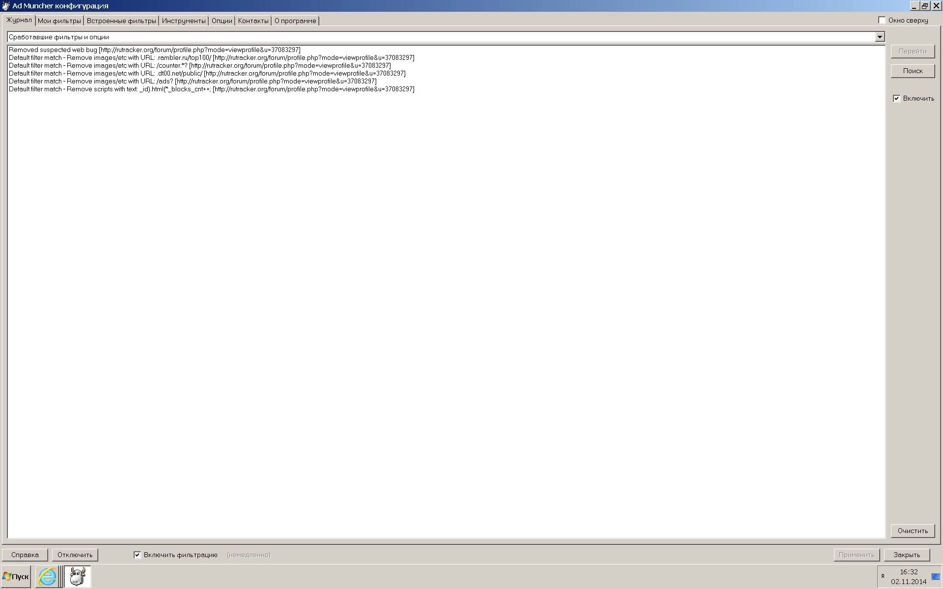 Как пользоваться Ad Muncher 4.94.34121 RePack By PhantomBoy