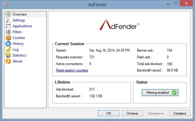 Как пользоваться AdFender 1.83