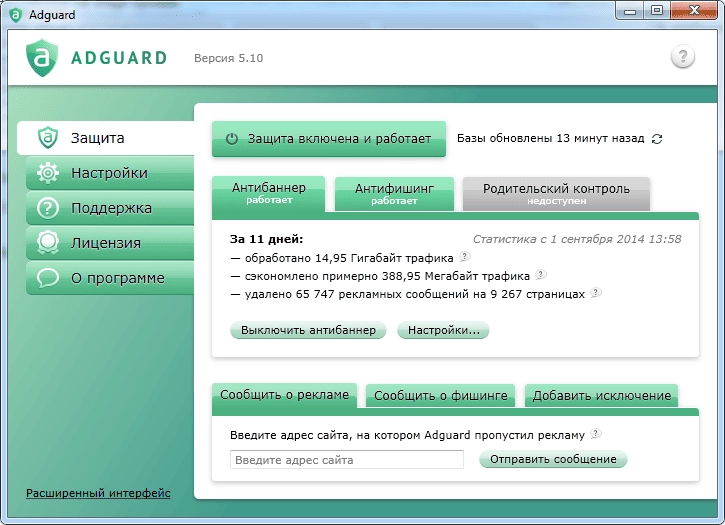 Как пользоваться Adguard 5.10.1164.5985