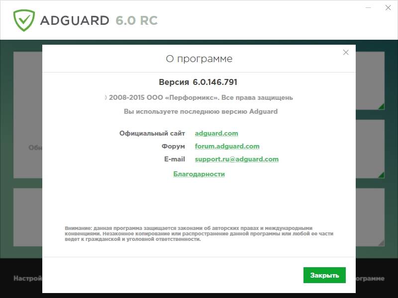 Как пользоваться Adguard 6.0.146.791 RC