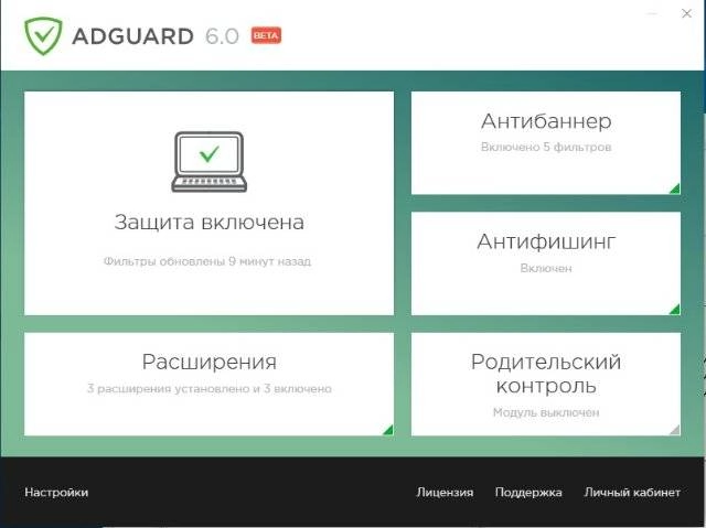 Как пользоваться Adguard 6.0.67.364 Beta