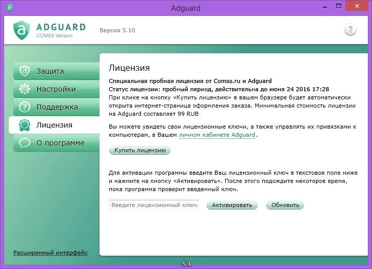 Как пользоваться Adguard Премиум 5.10.2051.6368 DC 28.10.2015