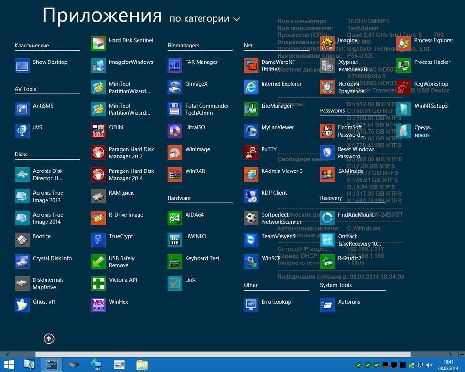 Как пользоваться AdminPE - Загрузочный диск системного администратора 2.5