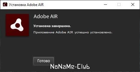 Как пользоваться Adobe AIR 33.1.1.444 + AIR SDK 33.1.1.476