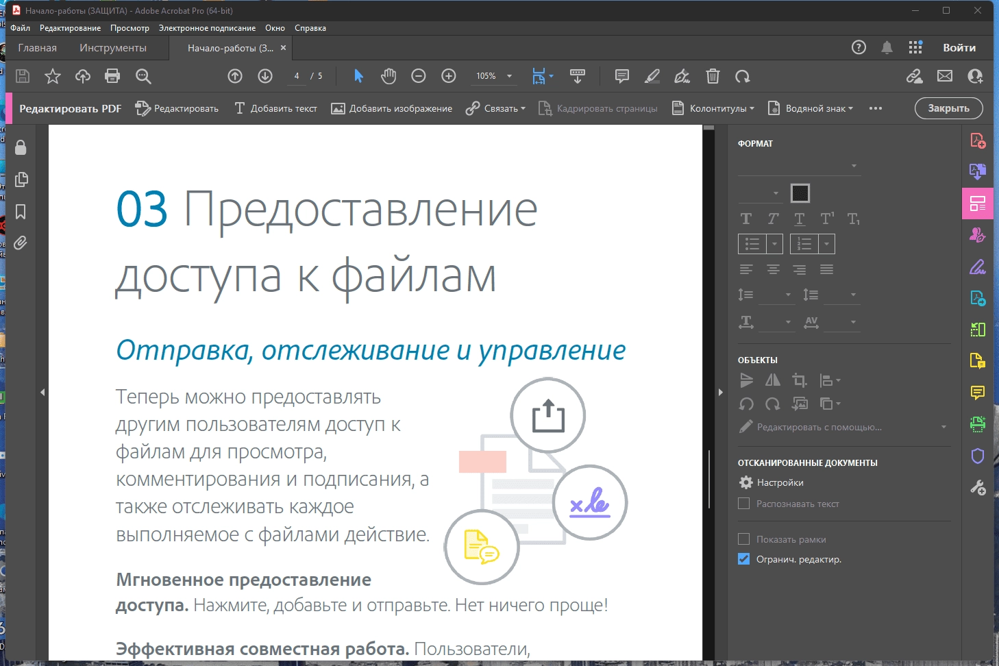 Как пользоваться Adobe Acrobat Pro 24.003.20054 Portable by 7997