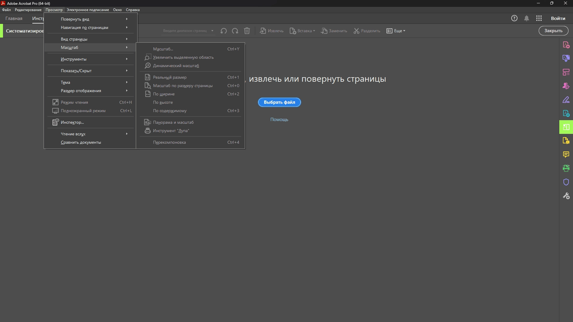Как пользоваться Adobe Acrobat Pro DC 23.8.20458 Portable by 7997