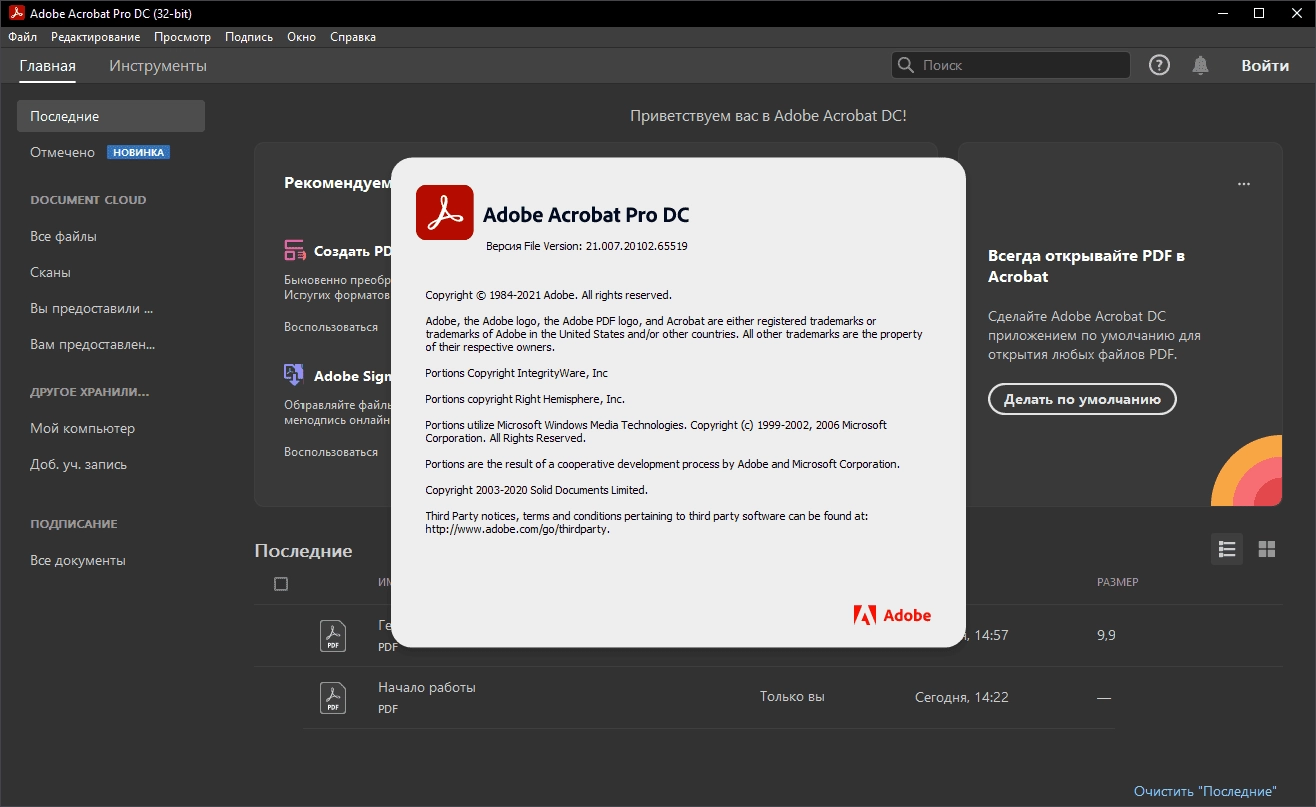 Как пользоваться Adobe Acrobat Pro DC Portable by XpucT