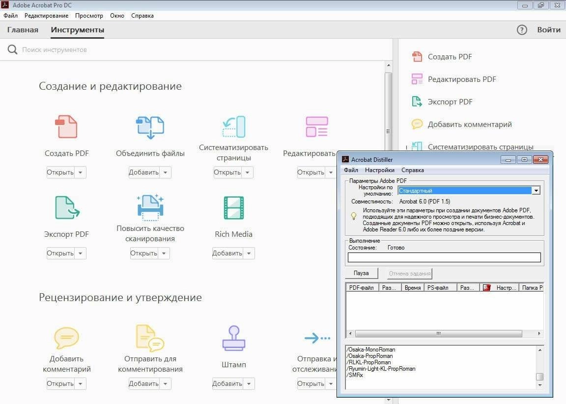 Как пользоваться Adobe Acrobat Professional DC Multilingual Updated