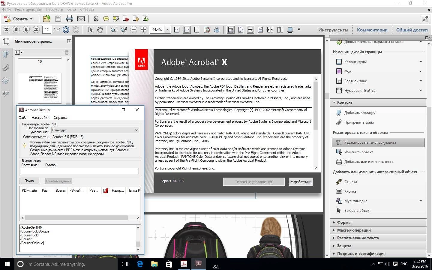 Как пользоваться Adobe Acrobat X Pro 10.1.16