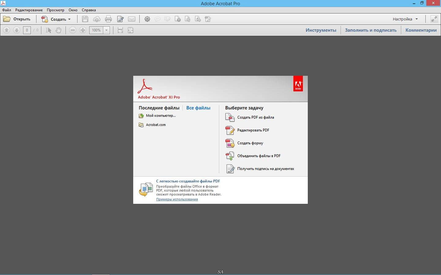 Как пользоваться Adobe Acrobat XI Pro 11.0.13 RePack by KpoJIuK