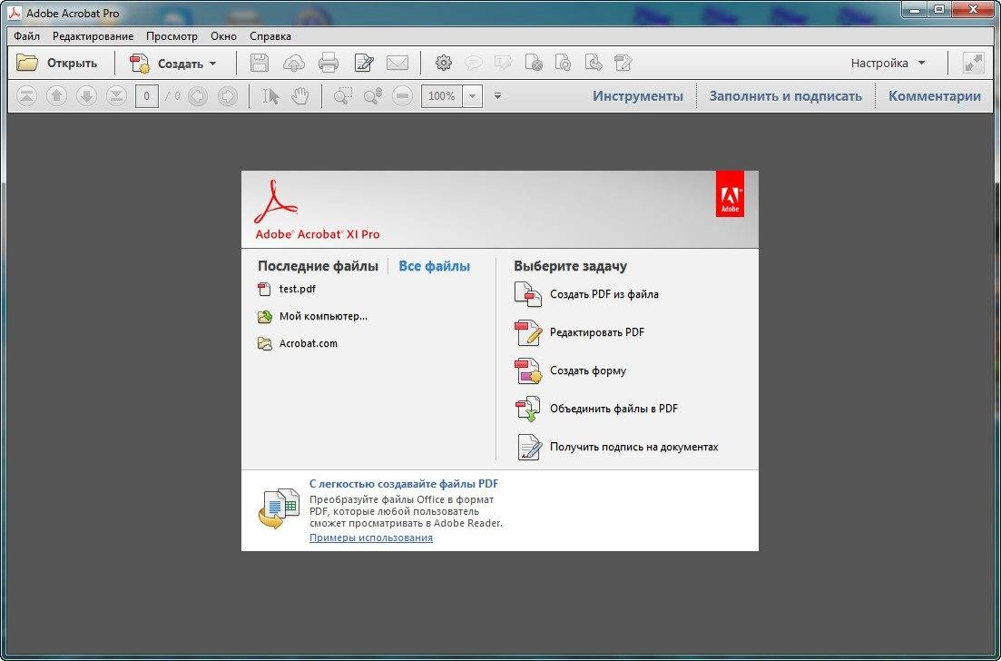 Как пользоваться Adobe Acrobat XI Pro 11.0.13