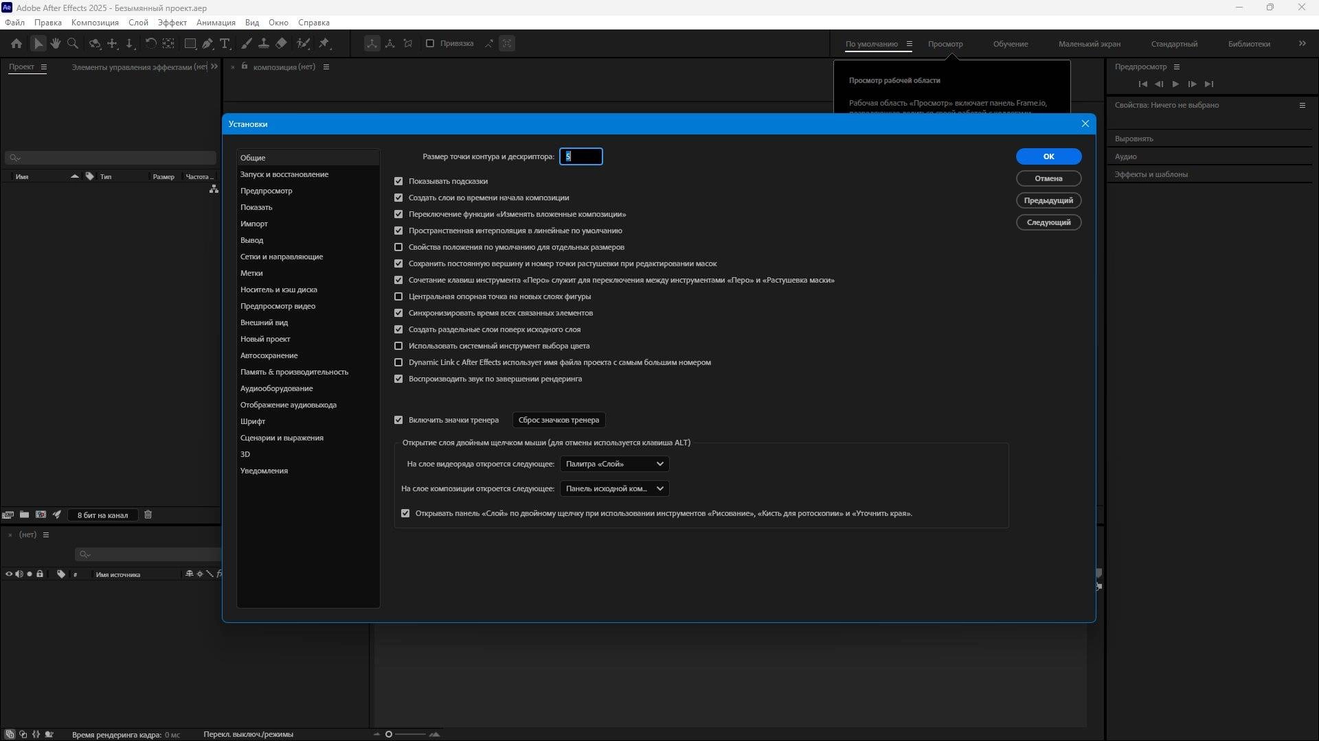 Как пользоваться Adobe After Effects 25.2.2.2 RePack by KpoJIuK