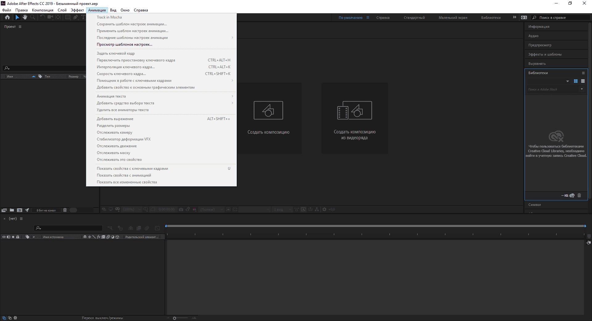 Как пользоваться Adobe After Effects CC 16.0.0.235