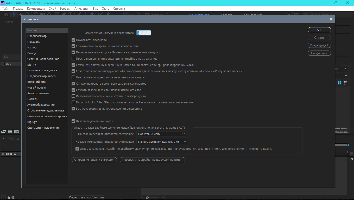 Как пользоваться Adobe After Effects CC 17.0.0.555 RePack by KpoJIuK
