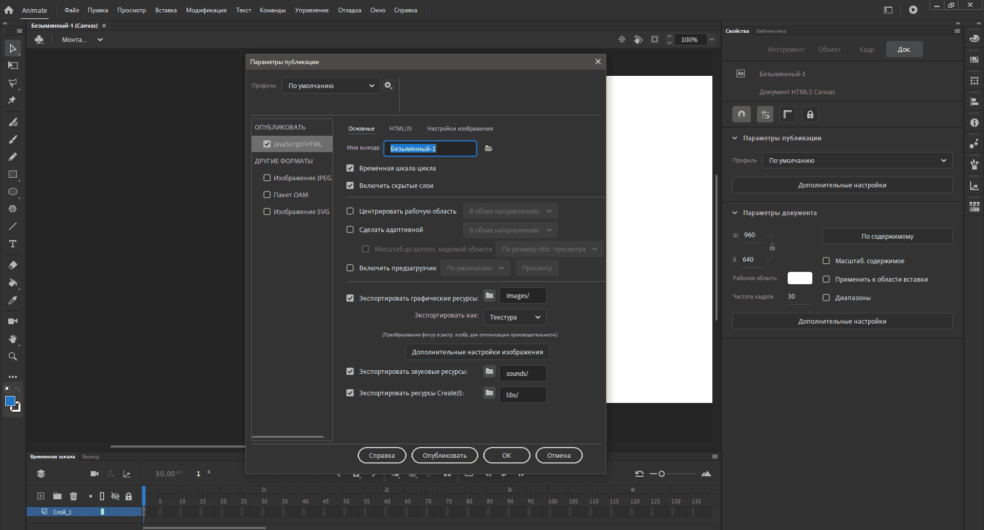 Как пользоваться Adobe Animate 20.5.1.31044 RePack by KpoJIuK