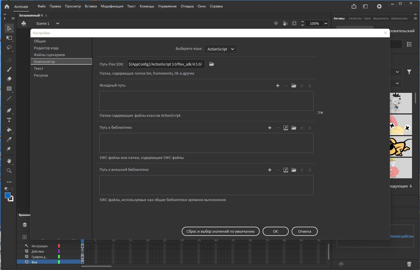 Как пользоваться Adobe Animate 23.0.1.70 Portable by 7997