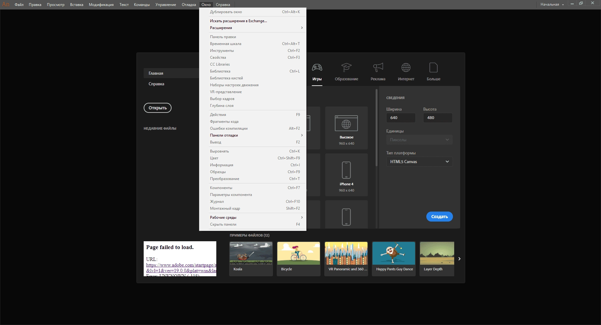 Как пользоваться Adobe Animate CC 19.0.0.326