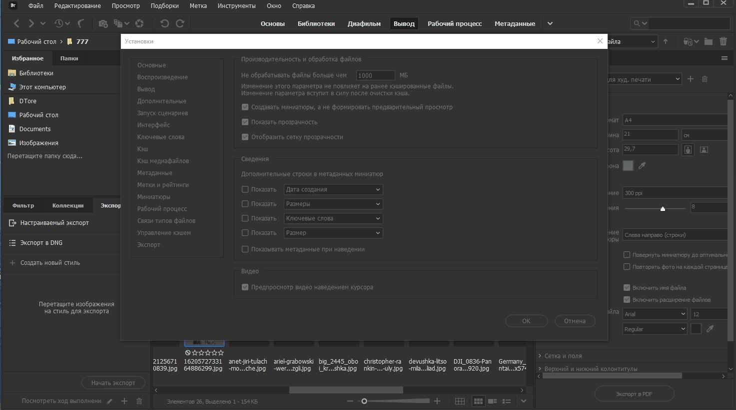 Как пользоваться Adobe Bridge 12.0.3.270 RePack by KpoJIuK