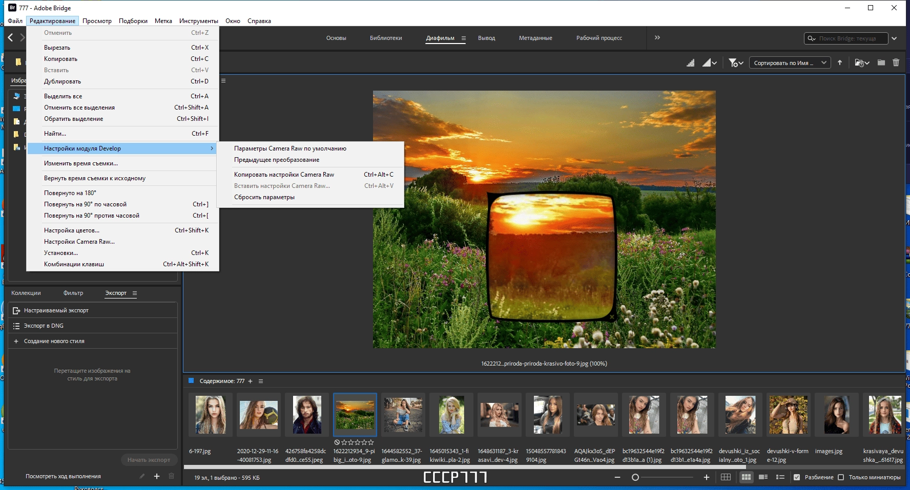 Как пользоваться Adobe Bridge 14.1.1.274 RePack by KpoJIuK