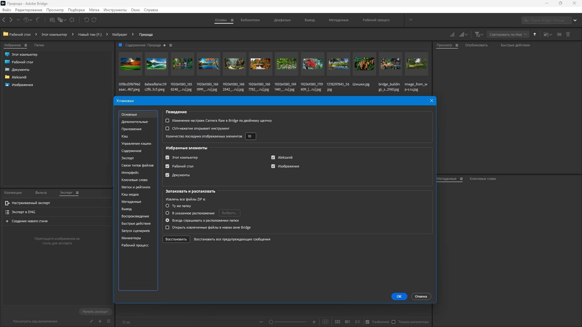 Как пользоваться Adobe Bridge 15.0.4.534 RePack by KpoJIuK