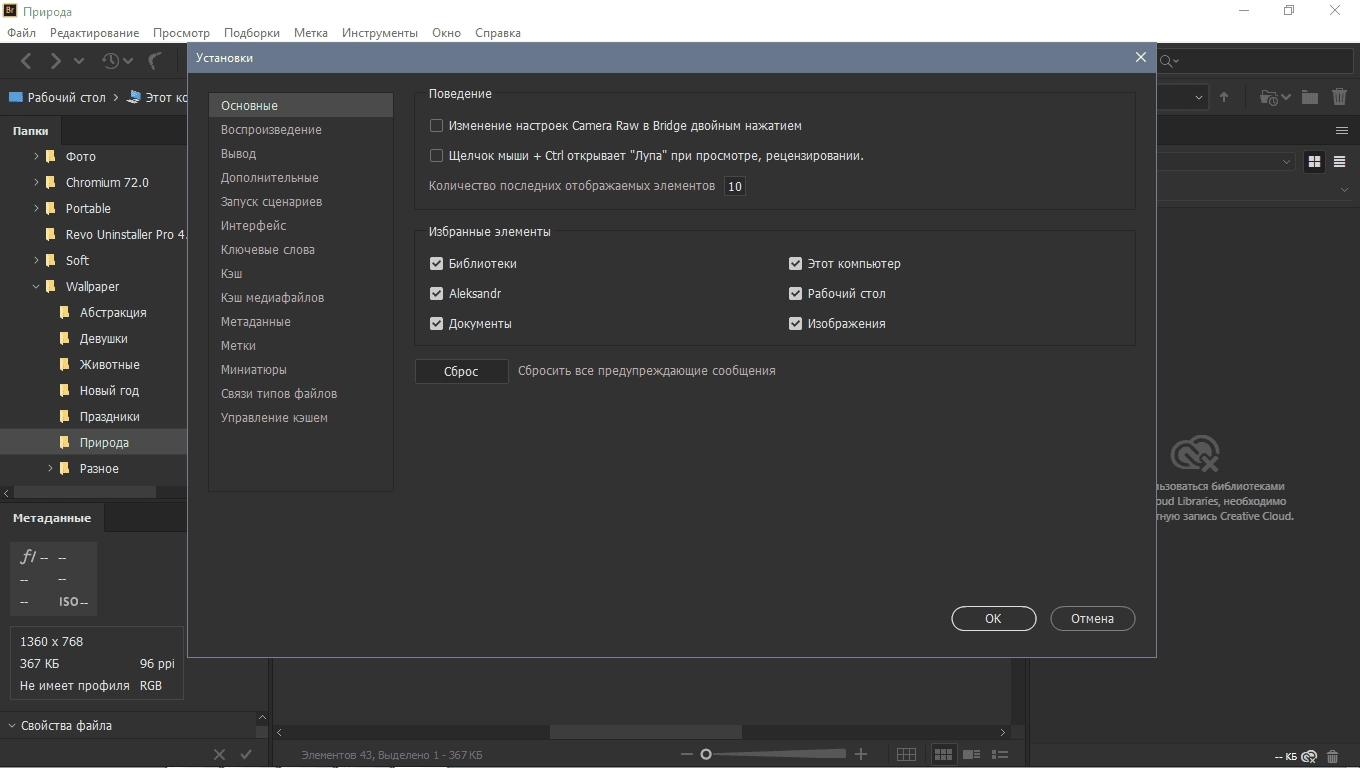Как пользоваться Adobe Bridge 9.1.0.338 RePack by KpoJIuK