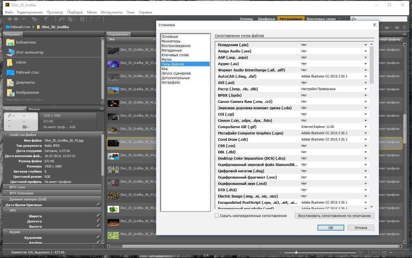 Как пользоваться Adobe Bridge CC 6.3.0.177 RePack by KpoJIuK