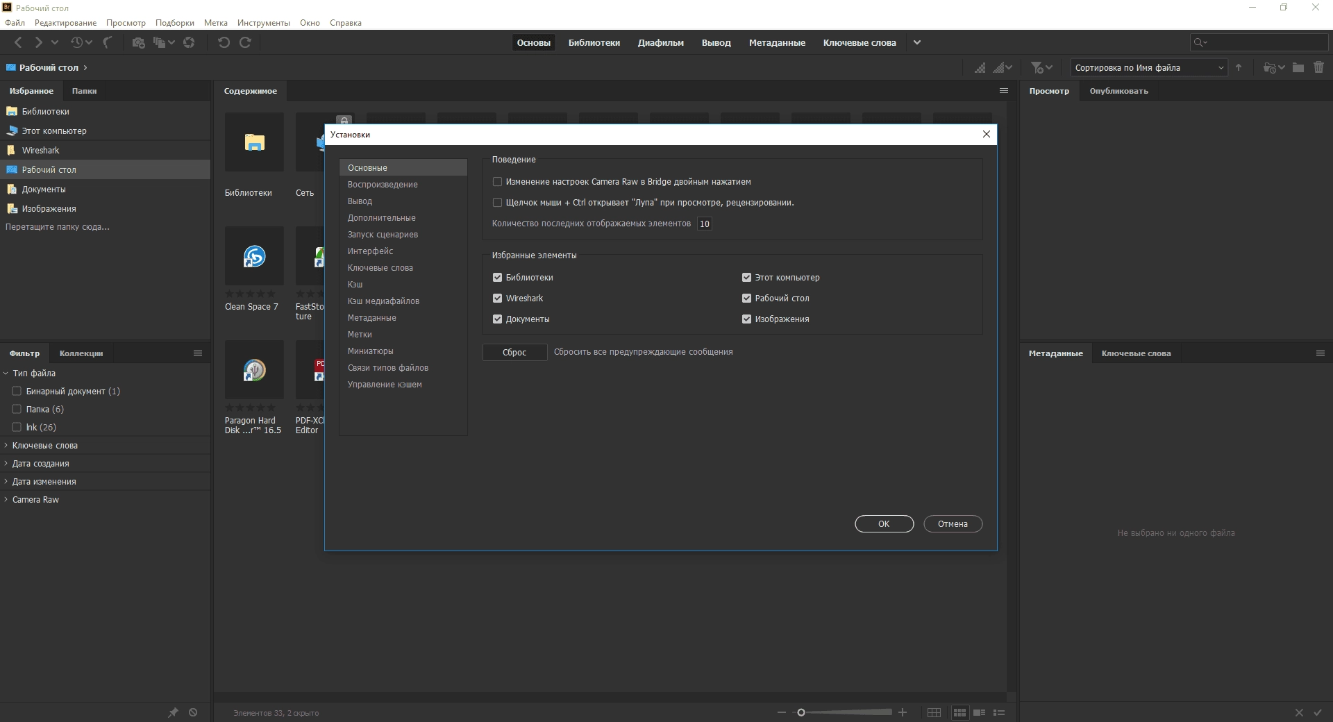 Как пользоваться Adobe Bridge CC 9.0.0.204