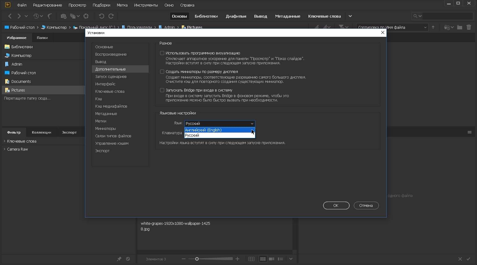 Как пользоваться Adobe Bridge CC Portable by XpucT