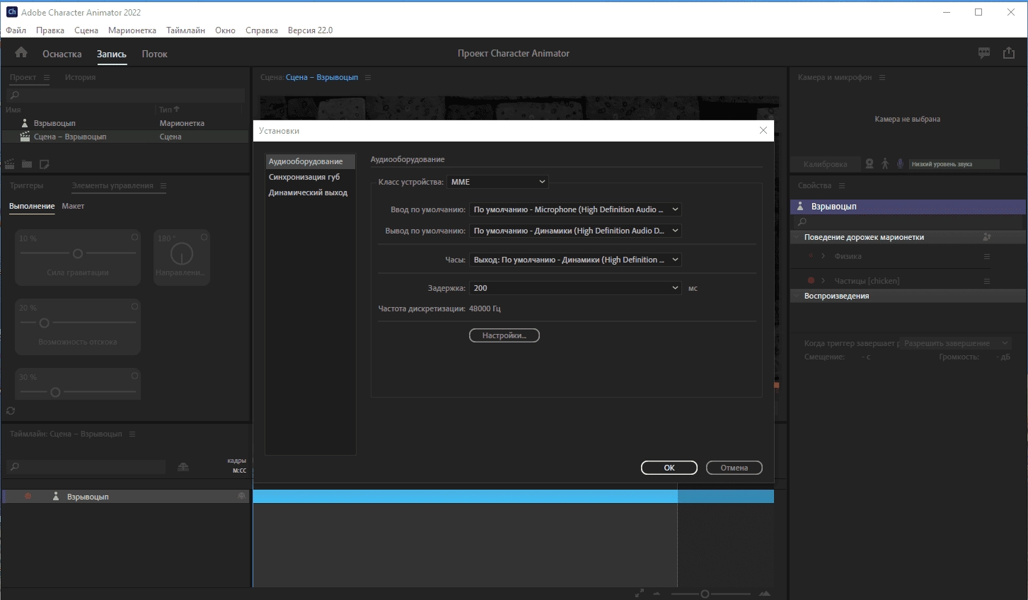 Как пользоваться Adobe Character Animator 22.4.0.52 RePack by KpoJIuK