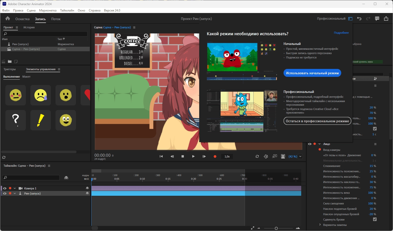 Как пользоваться Adobe Character Animator 24.6.0.66 Portable by 7997