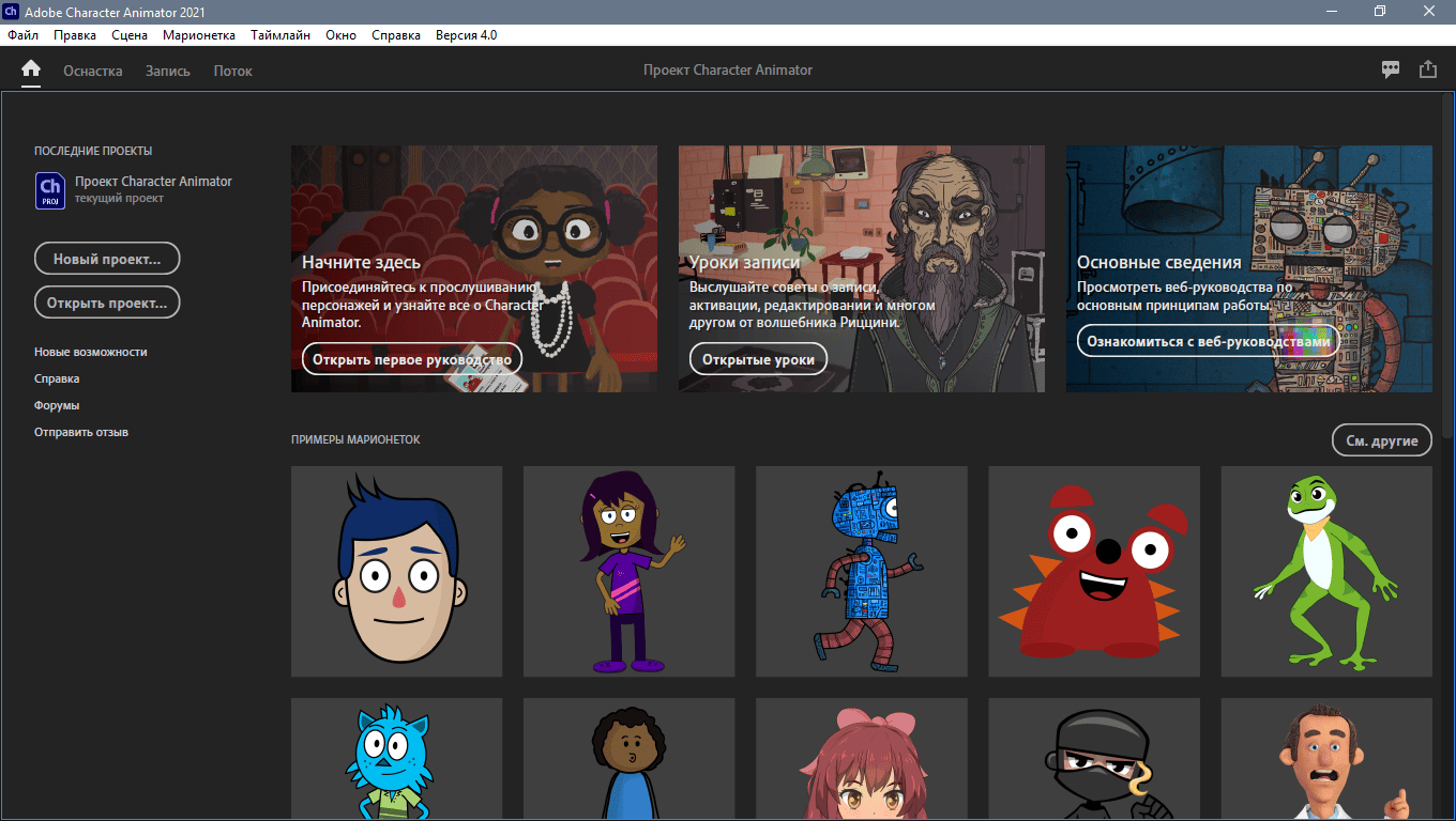 Как пользоваться Adobe Character Animator 4.4.0.44 RePack by KpoJIuK