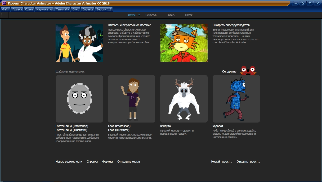 Как пользоваться Adobe Character Animator CC 1.1.1.11 RePack by KpoJIuK