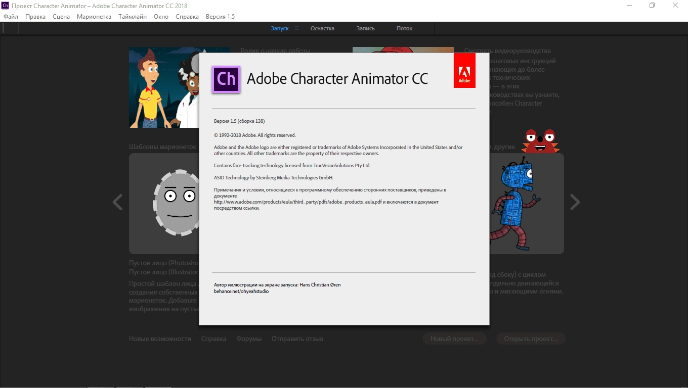 Как пользоваться Adobe Character Animator CC 1.5.0.138 RePack by KpoJIuK