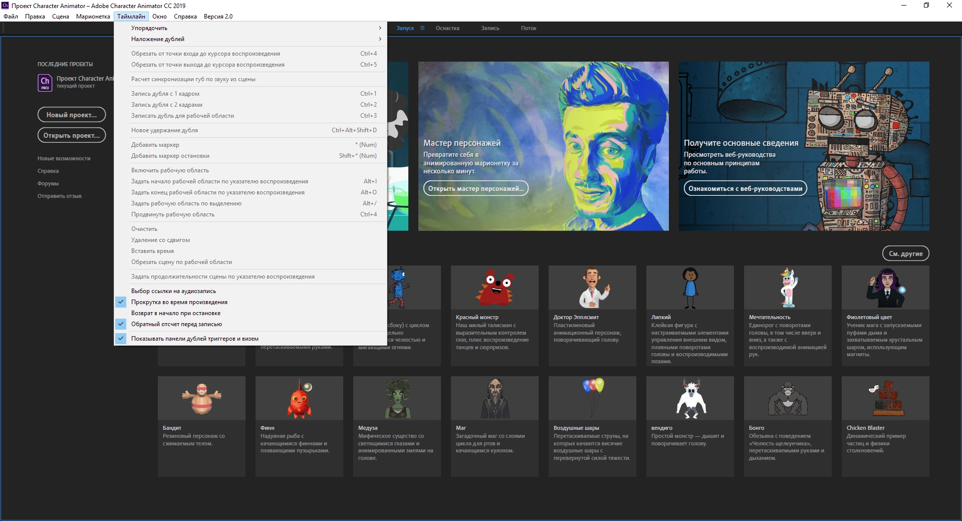 Как пользоваться Adobe Character Animator CC 2.1.1.7 RePack by KpoJIuK