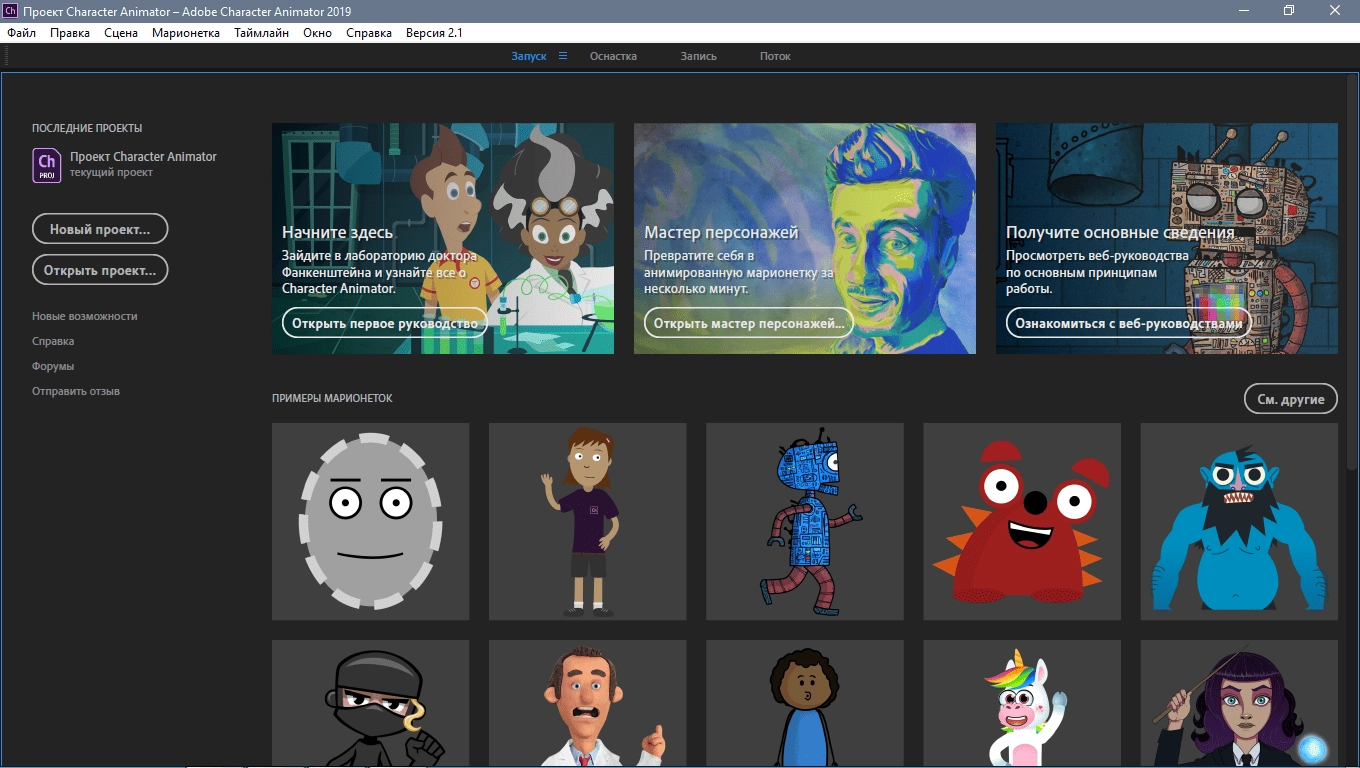 Как пользоваться Adobe Character Animator CC 2.1.140 RePack by D!akov