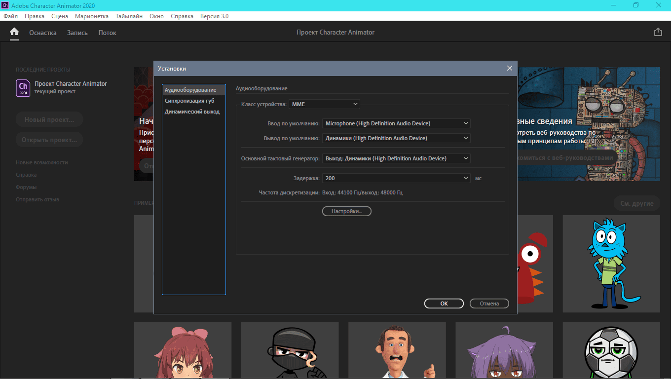 Как пользоваться Adobe Character Animator CC 3.0.0.276 RePack by KpoJIuK