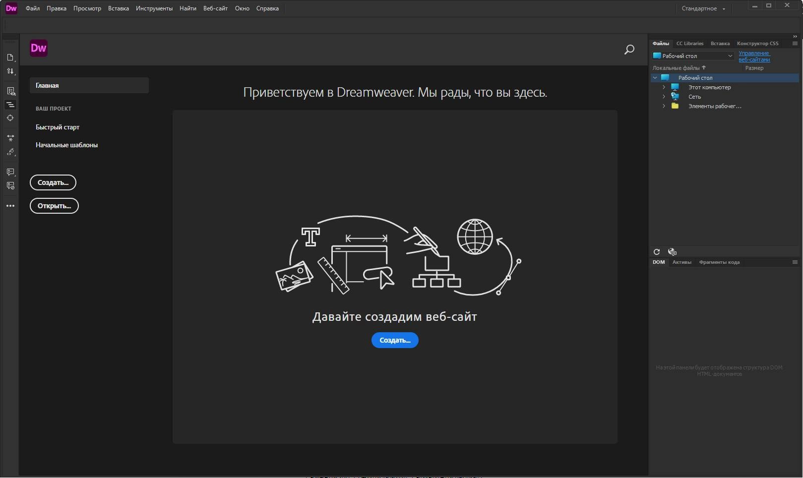Как пользоваться Adobe Dreamweave 21.4.0.15620 Portable by 7997