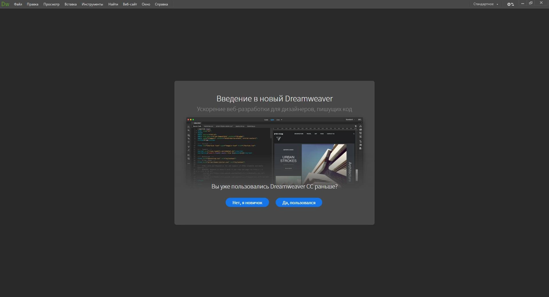 Как пользоваться Adobe Dreamweaver 19.2.1.11281 RePack by KpoJIuK