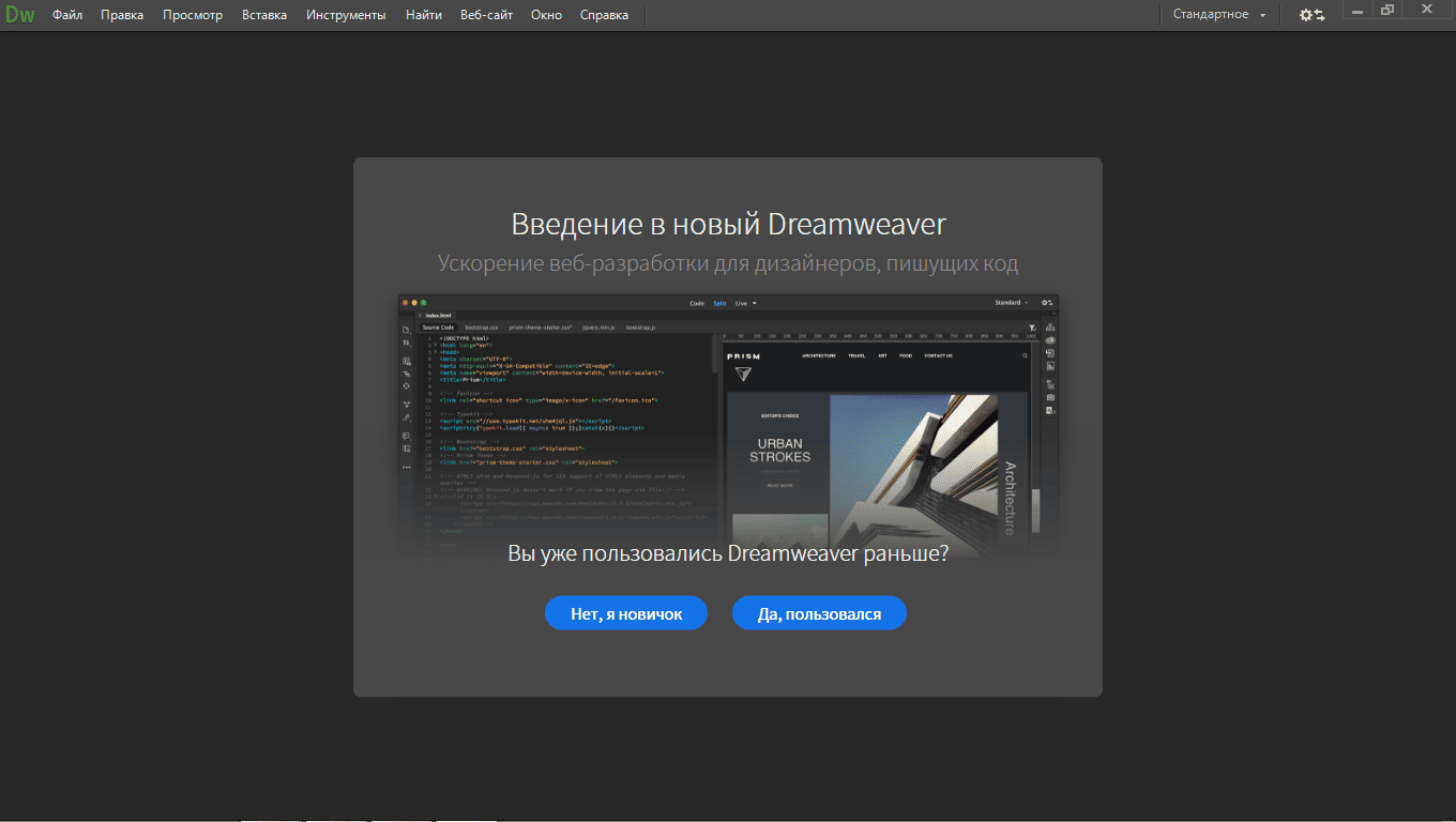 Как пользоваться Adobe Dreamweaver 20.2.0.15263 RePack by KpoJIuK