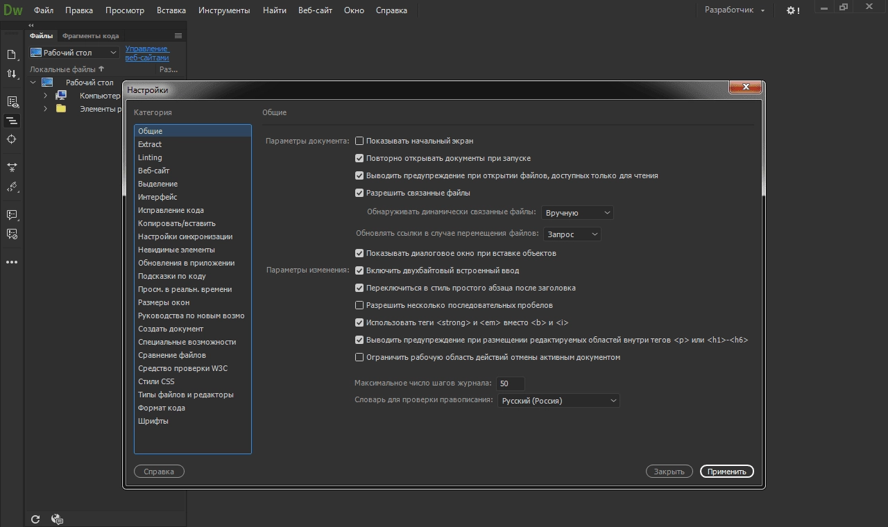 Как пользоваться Adobe Dreamweaver CC 17.0.0.9314 RePack by D!akov