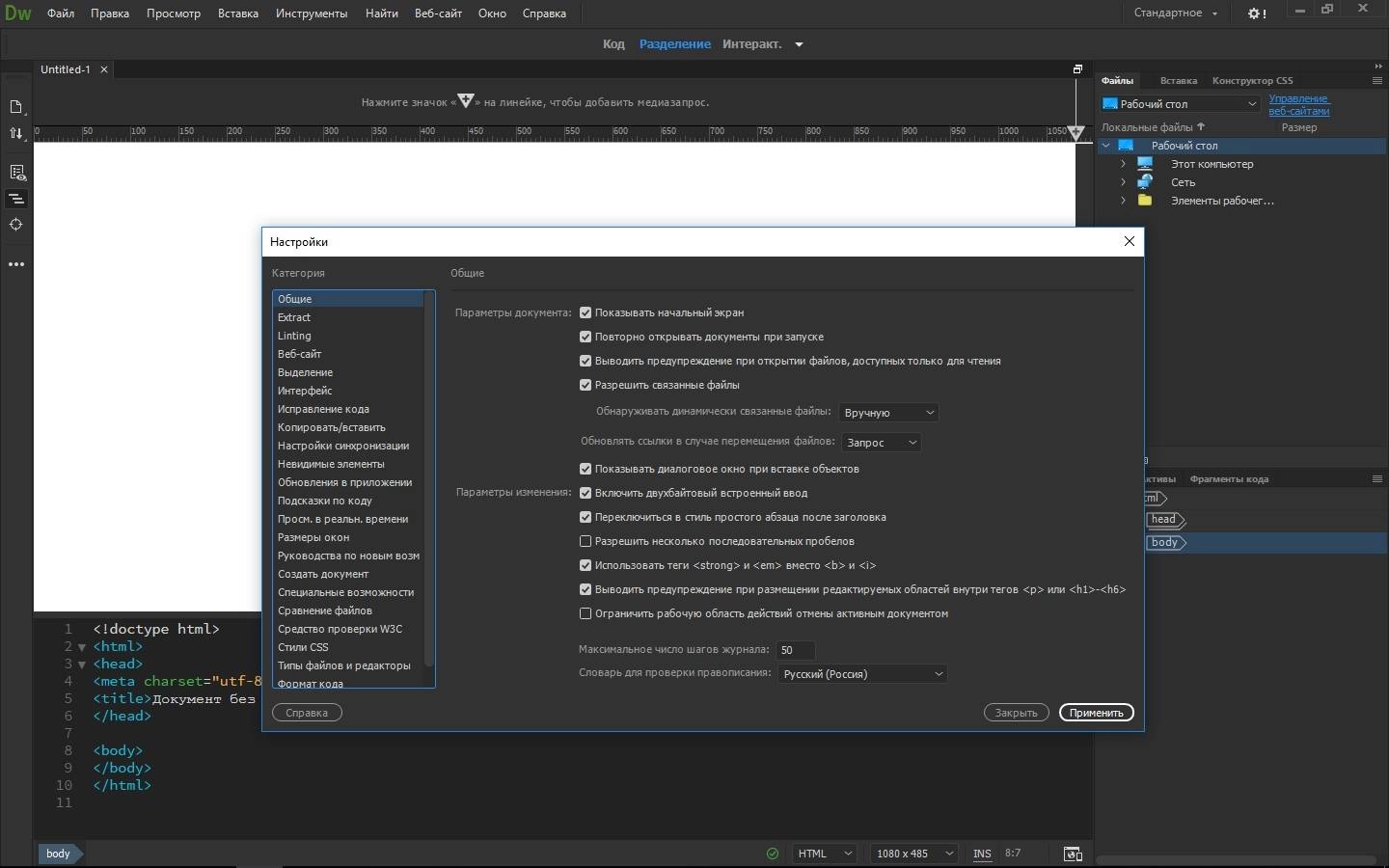 Как пользоваться Adobe Dreamweaver CC 17.0.0.9314 RePack by KpoJIuK