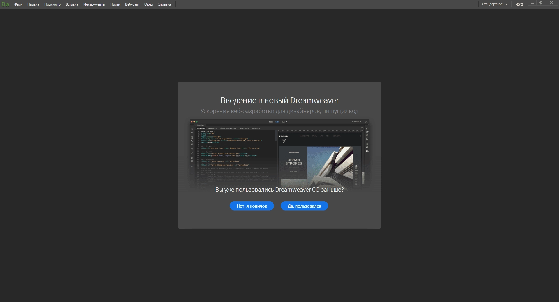 Как пользоваться Adobe Dreamweaver CC 19.0.0.11193