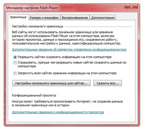 Как пользоваться Adobe Flash Player 15.0.0.152 Final