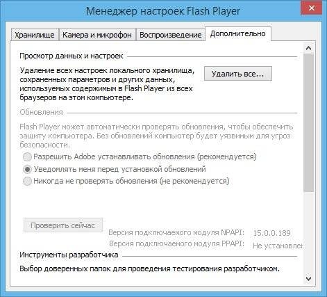 Как пользоваться Adobe Flash Player 15.0.0.189 Final RePack by D!akov
