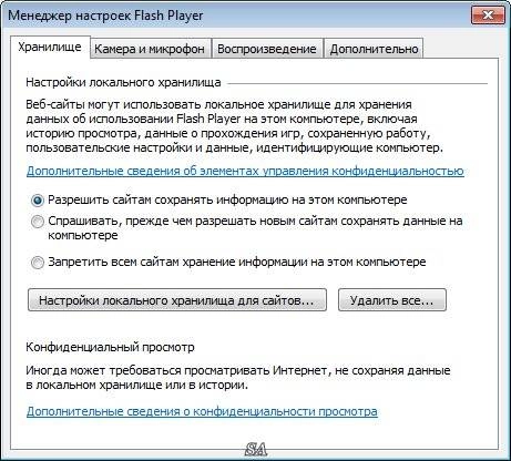 Как пользоваться Adobe Flash Player 15.0.0.222 Beta