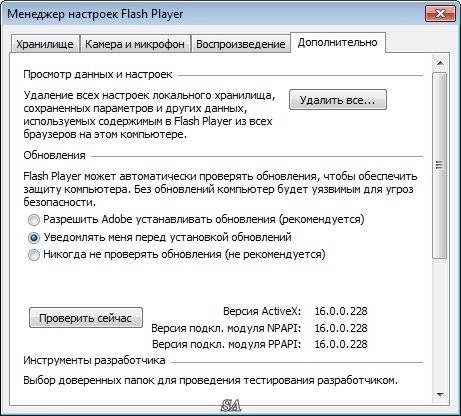 Как пользоваться Adobe Flash Player 16.0.0.228 Beta
