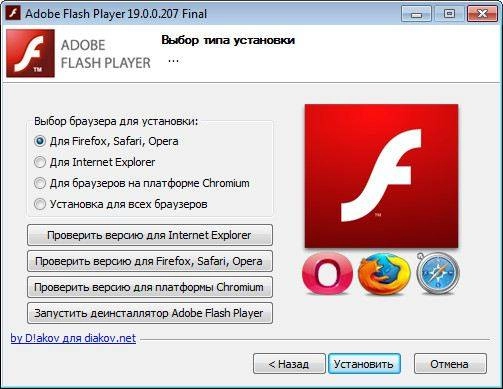 Как пользоваться Adobe Flash Player 19.0.0.207 Final RePack by D!akov