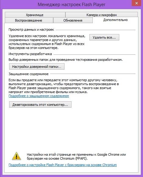 Как пользоваться Adobe Flash Player 26.0.0.151 Final