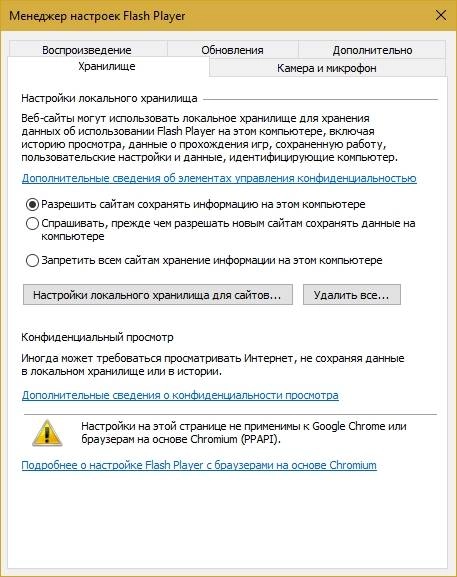 Как пользоваться Adobe Flash Player 26.0.0.94 Beta