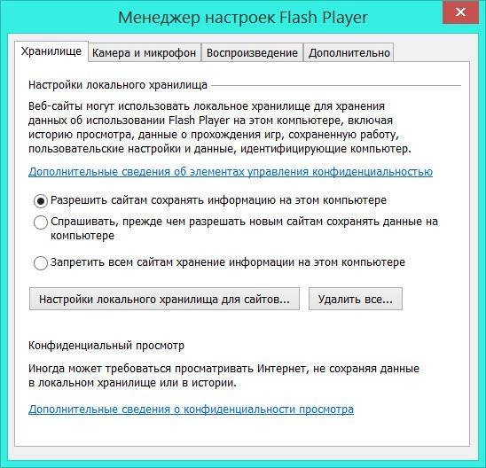Как пользоваться Adobe Flash Player 27.0.0.170 Final